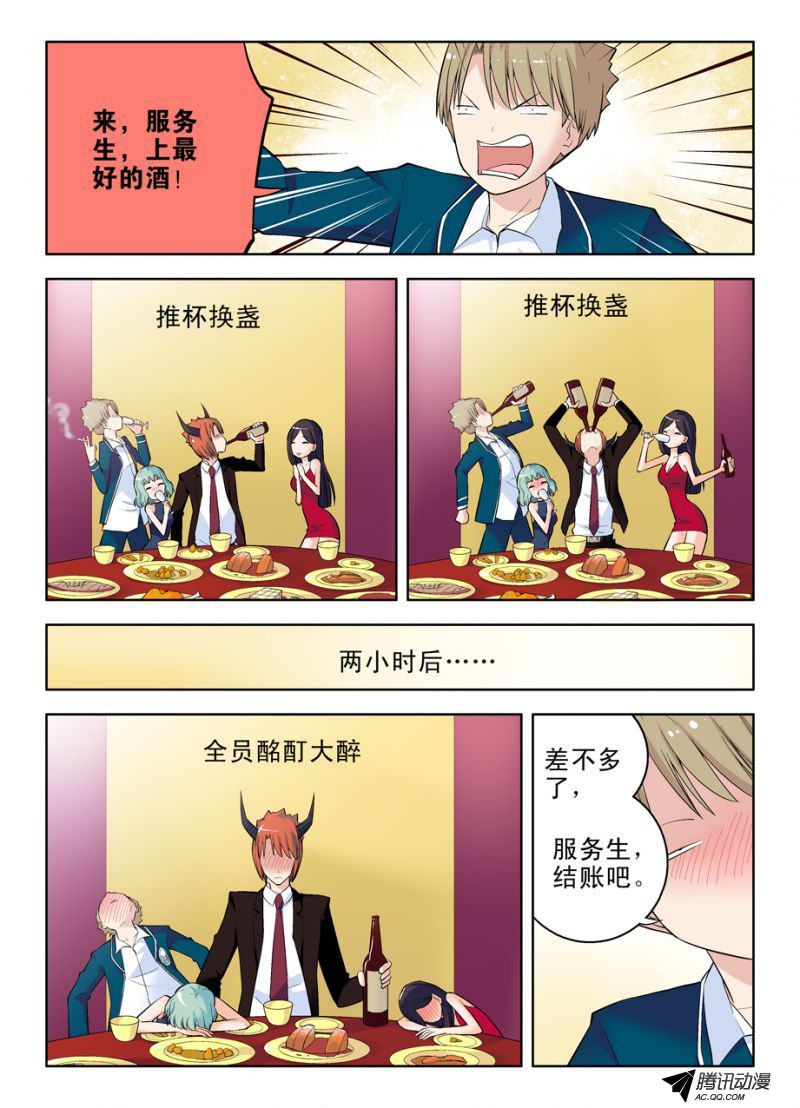 《王牌御史》漫画 047集