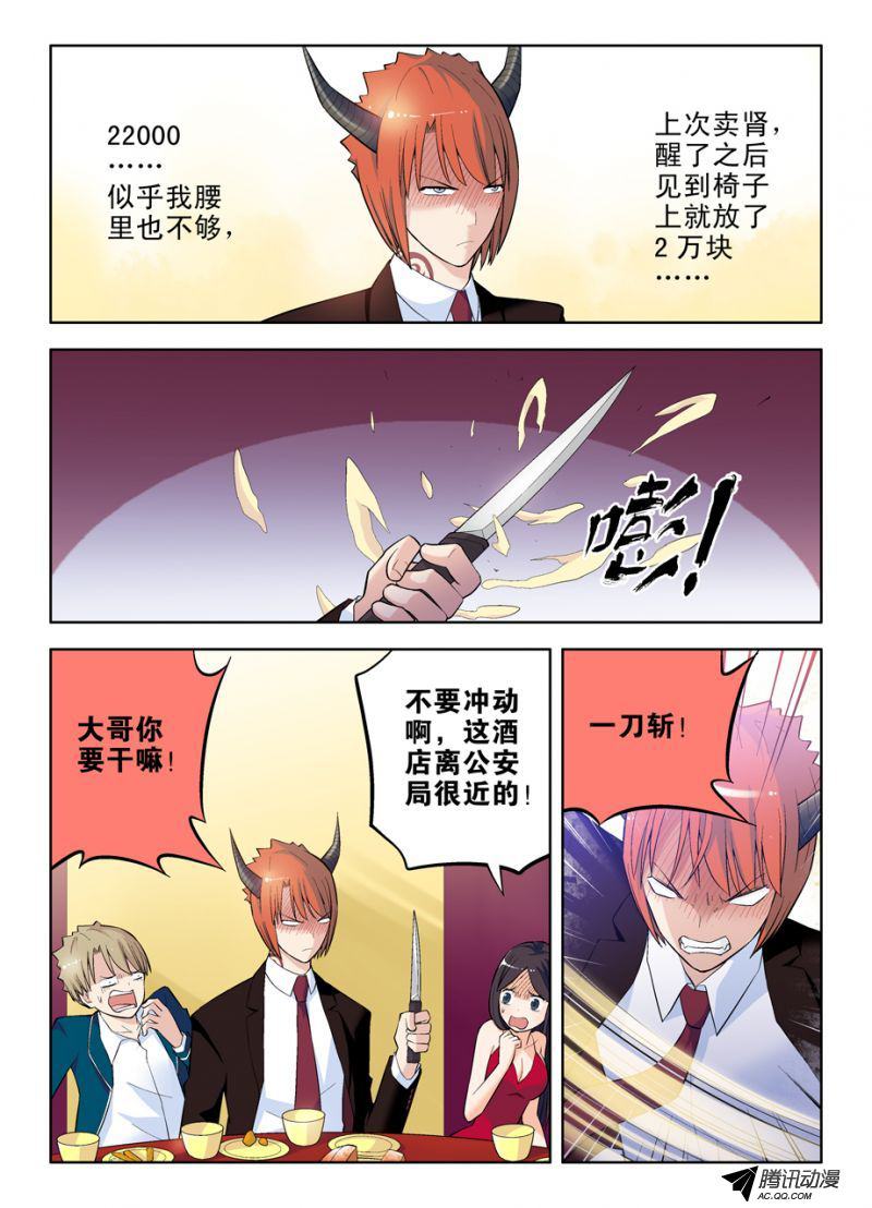 《王牌御史》漫画 047集