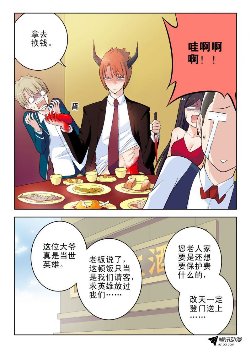 《王牌御史》漫画 047集