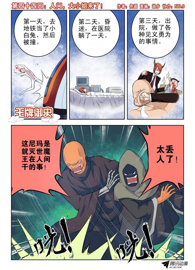 《王牌御史》漫画 049集