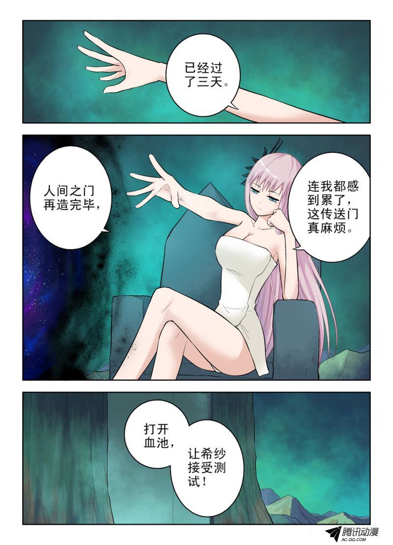 《王牌御史》漫画 049集