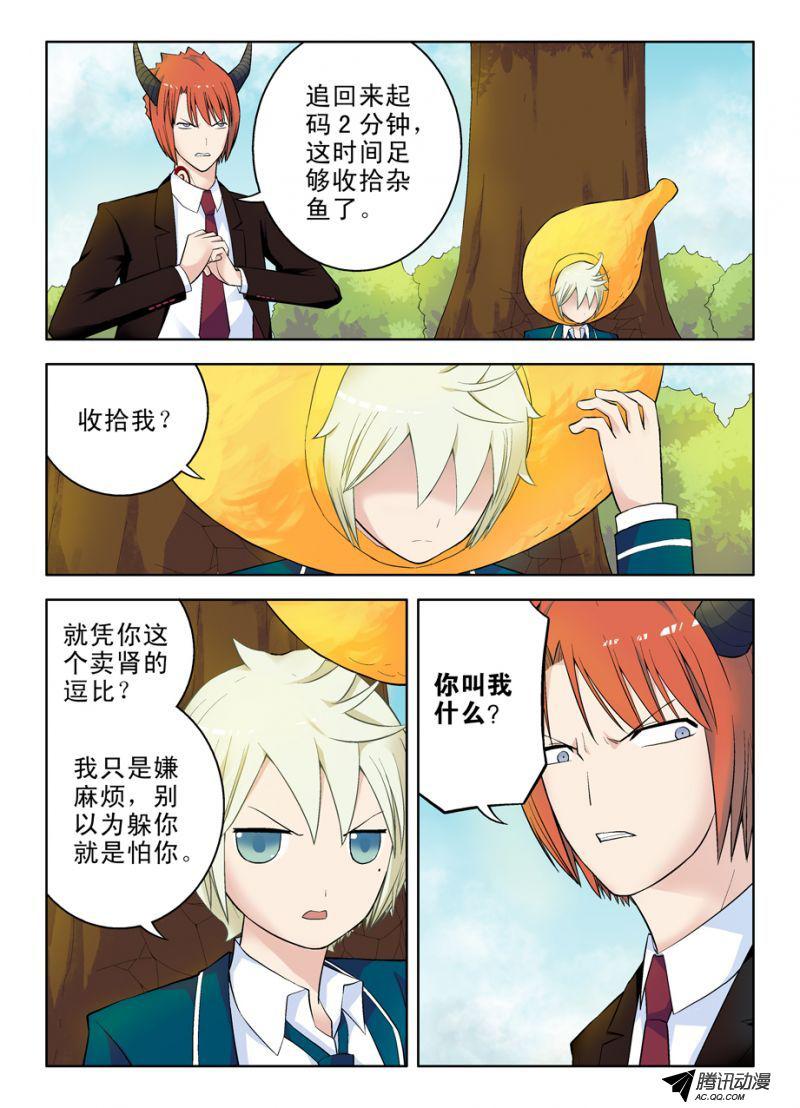 《王牌御史》漫画 052集