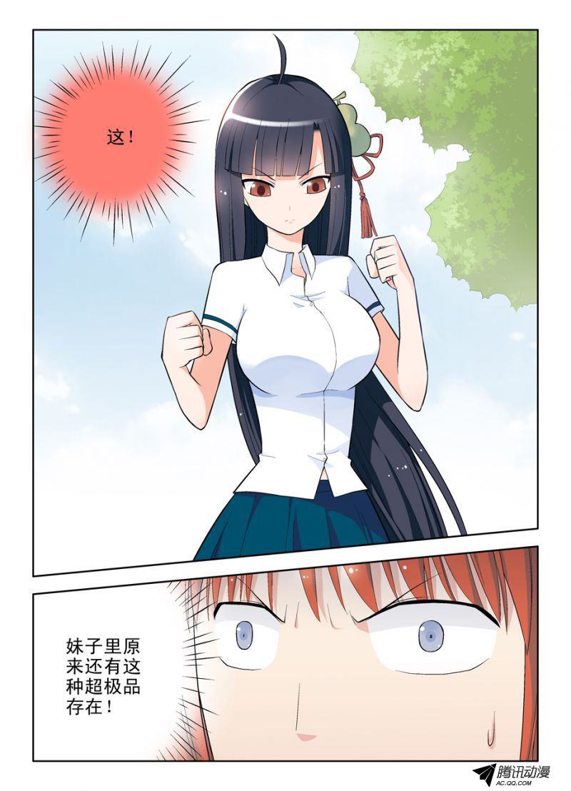 《王牌御史》漫画 053集