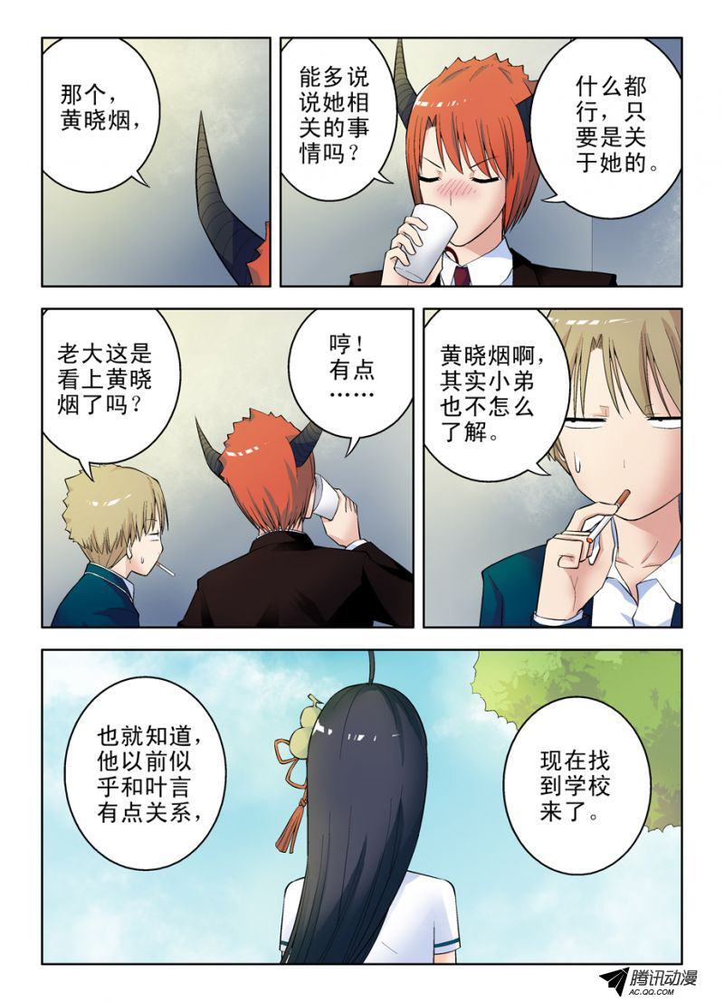 《王牌御史》漫画 054集