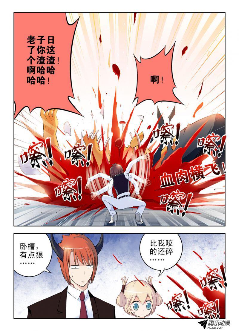 《王牌御史》漫画 055集