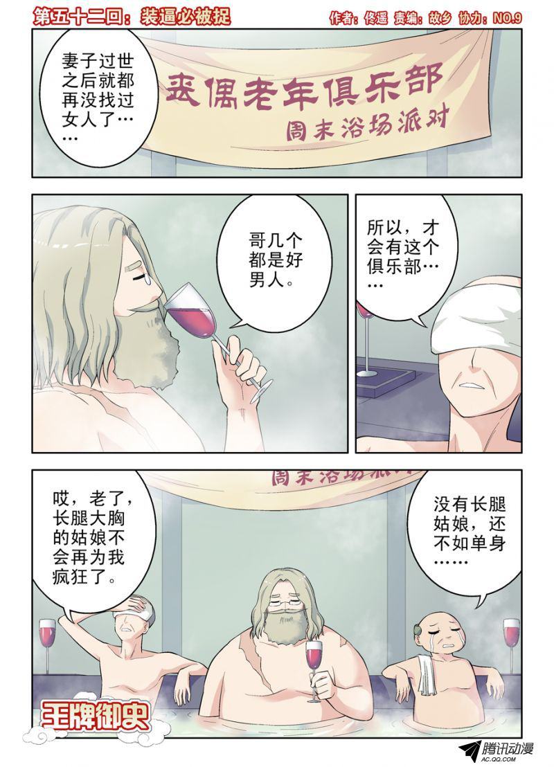 《王牌御史》漫画 058集