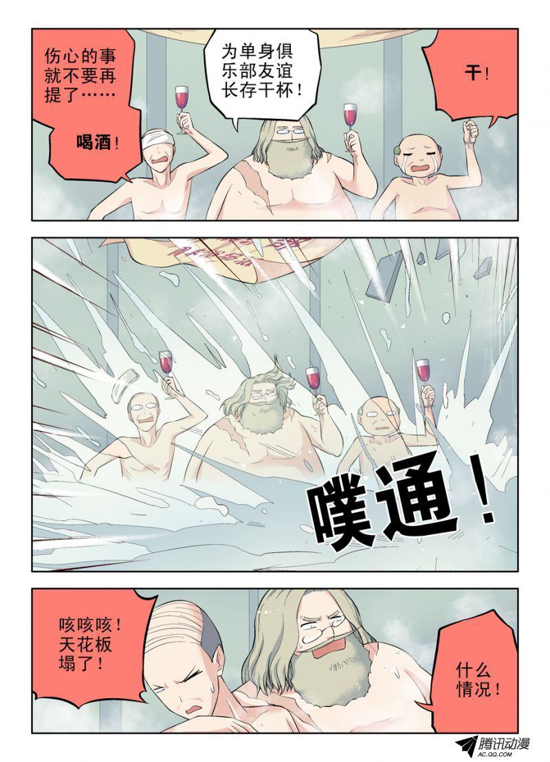 《王牌御史》漫画 058集