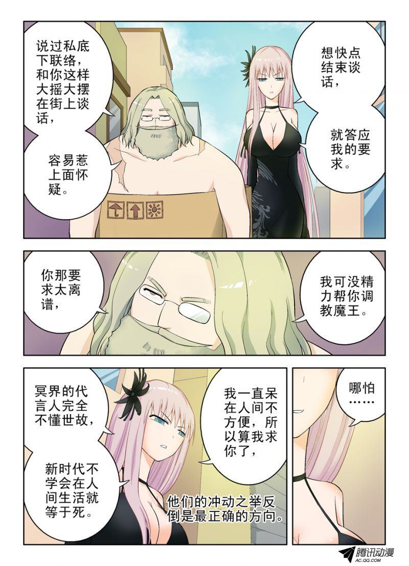 《王牌御史》漫画 058集