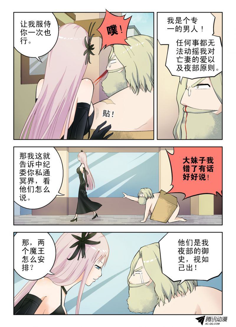 《王牌御史》漫画 058集