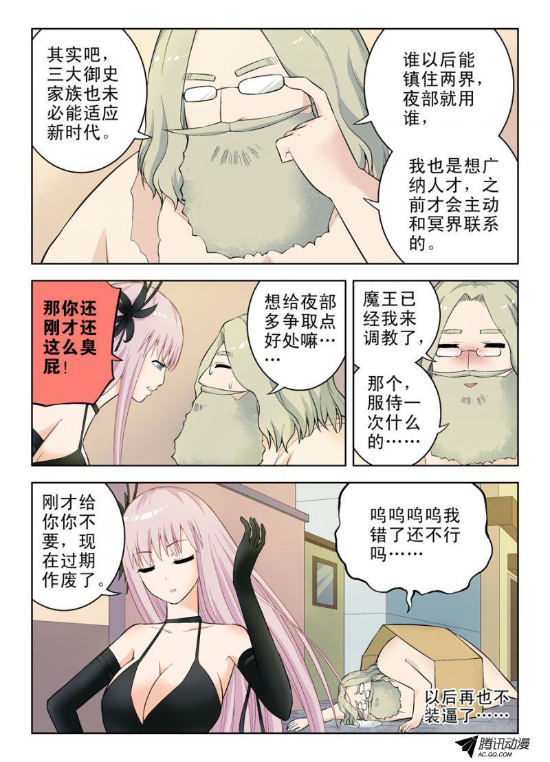 《王牌御史》漫画 058集