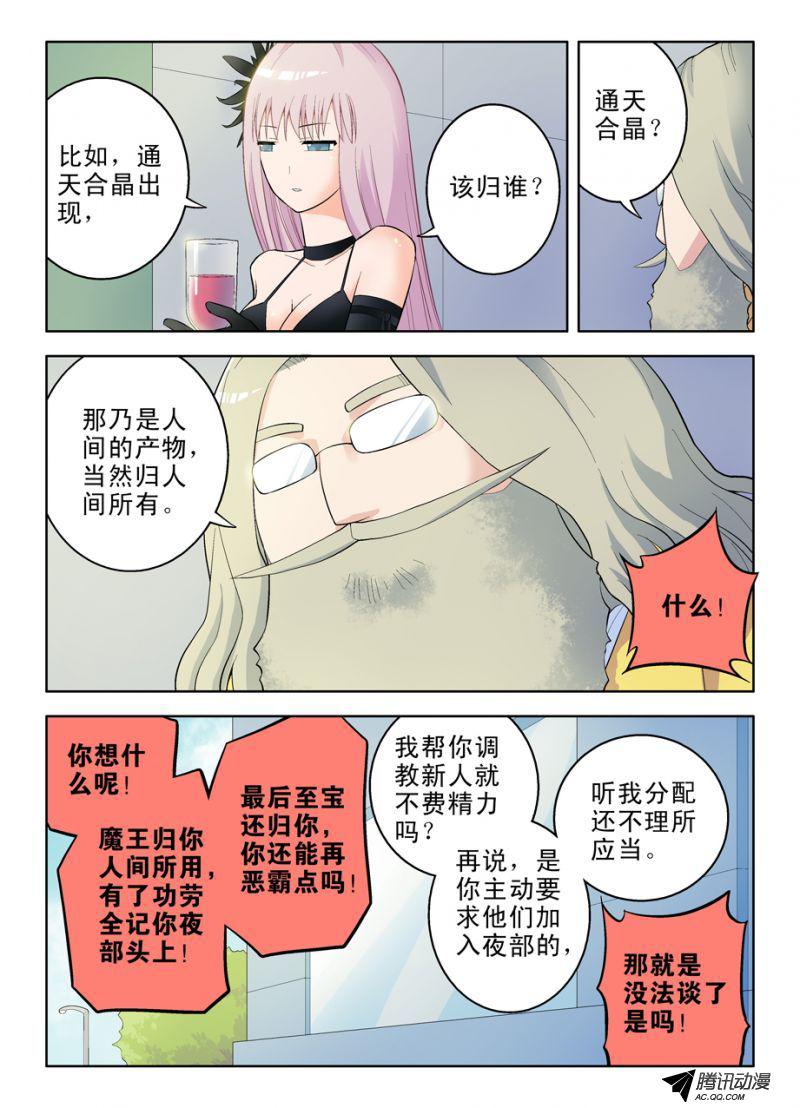《王牌御史》漫画 061集
