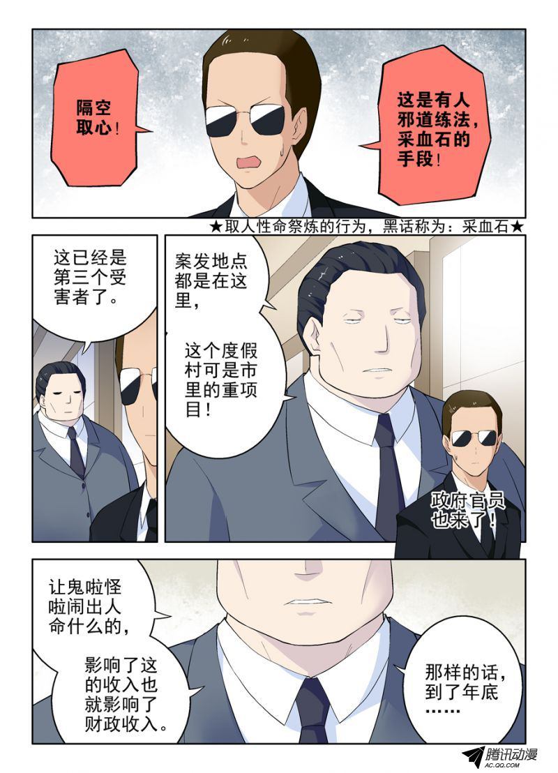 《王牌御史》漫画 062集