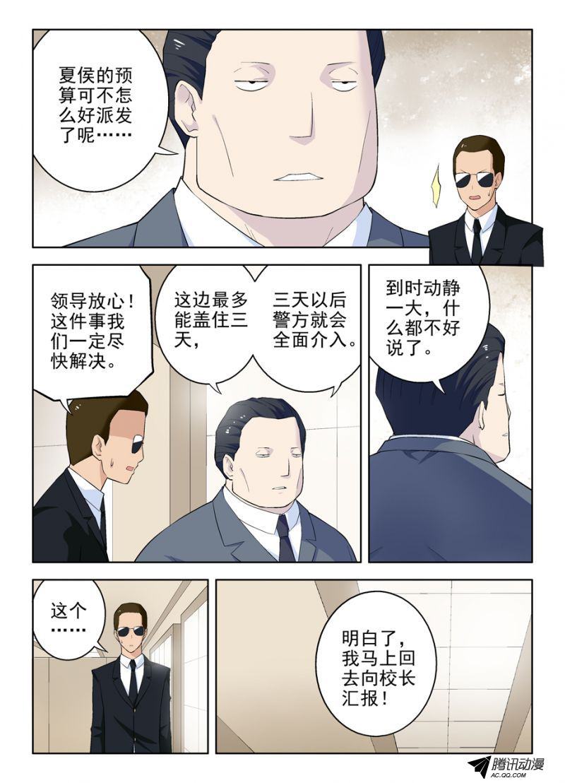 《王牌御史》漫画 062集