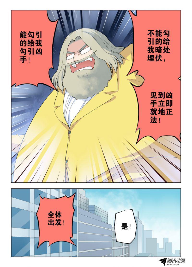 《王牌御史》漫画 062集