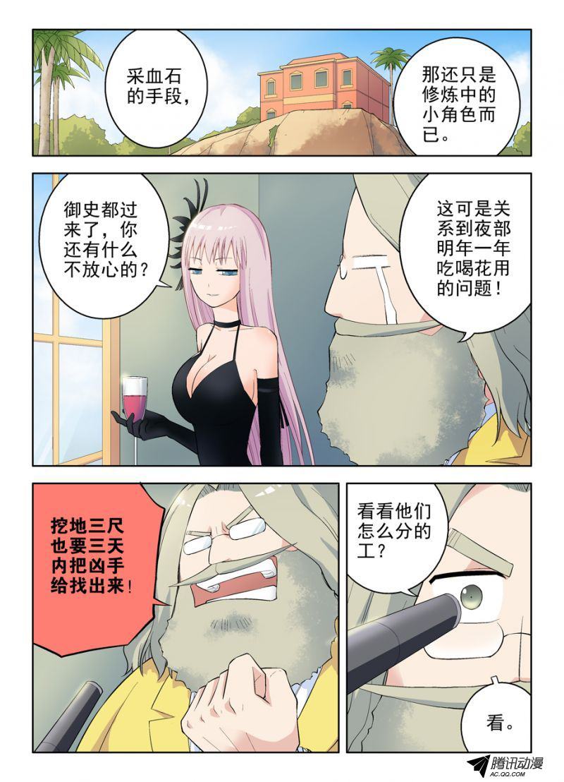 《王牌御史》漫画 063集