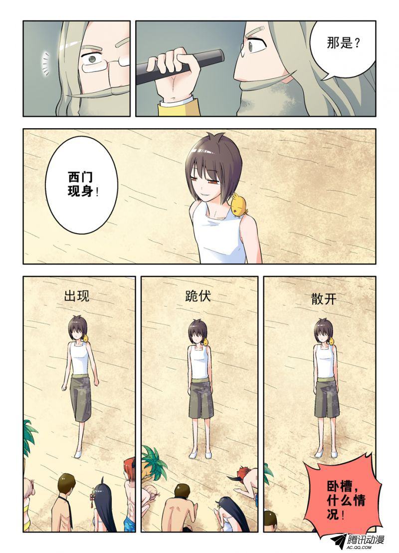 《王牌御史》漫画 063集