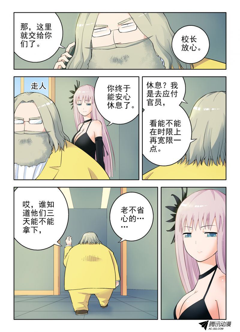 《王牌御史》漫画 063集