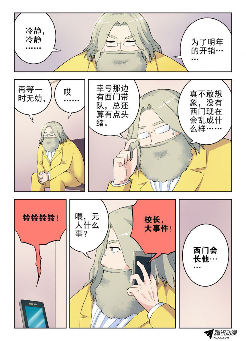 《王牌御史》漫画 063集