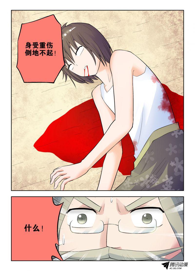 《王牌御史》漫画 063集