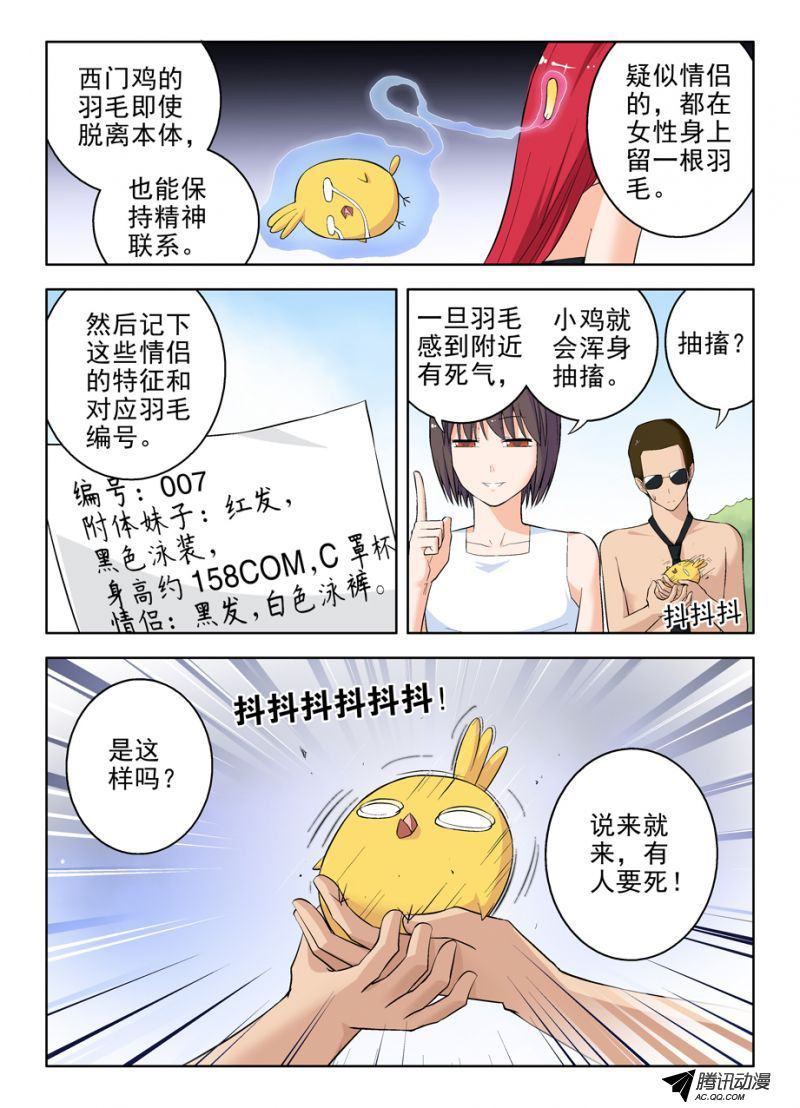 《王牌御史》漫画 064集