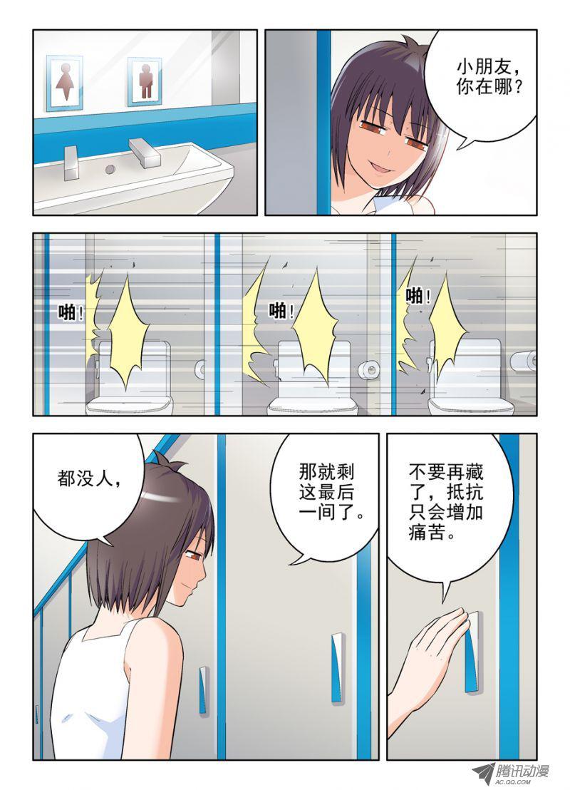 《王牌御史》漫画 066集