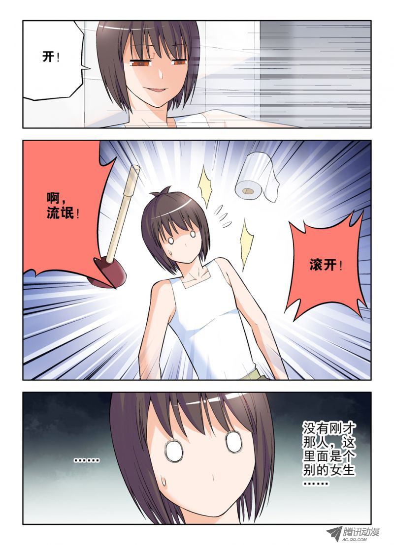 《王牌御史》漫画 066集