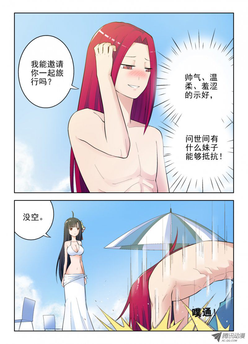 《王牌御史》漫画 070集