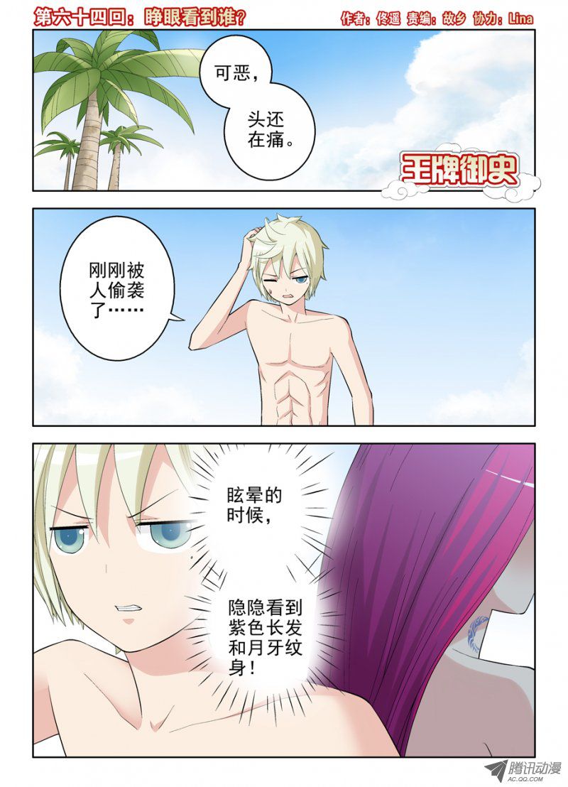 《王牌御史》漫画 071集