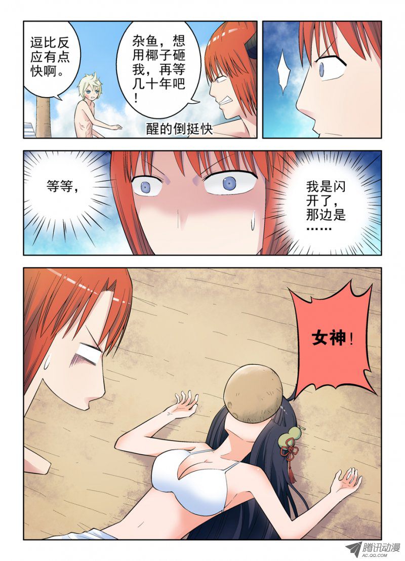 《王牌御史》漫画 072集