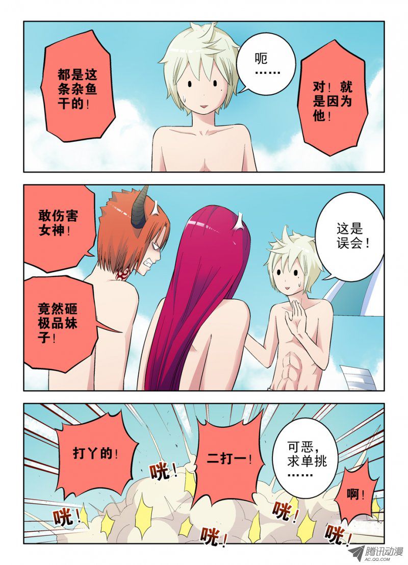 《王牌御史》漫画 072集