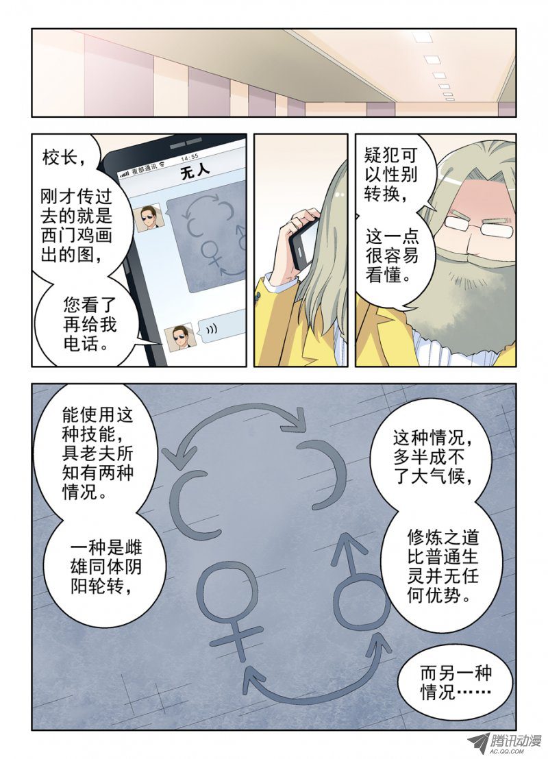 《王牌御史》漫画 073集