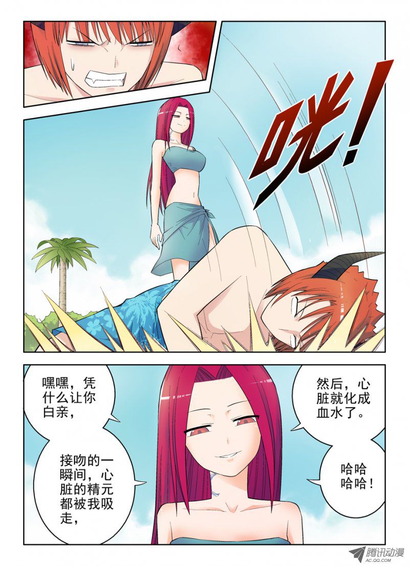 《王牌御史》漫画 076集