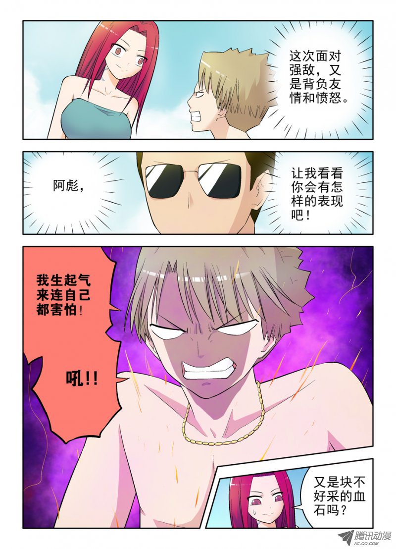 《王牌御史》漫画 078集