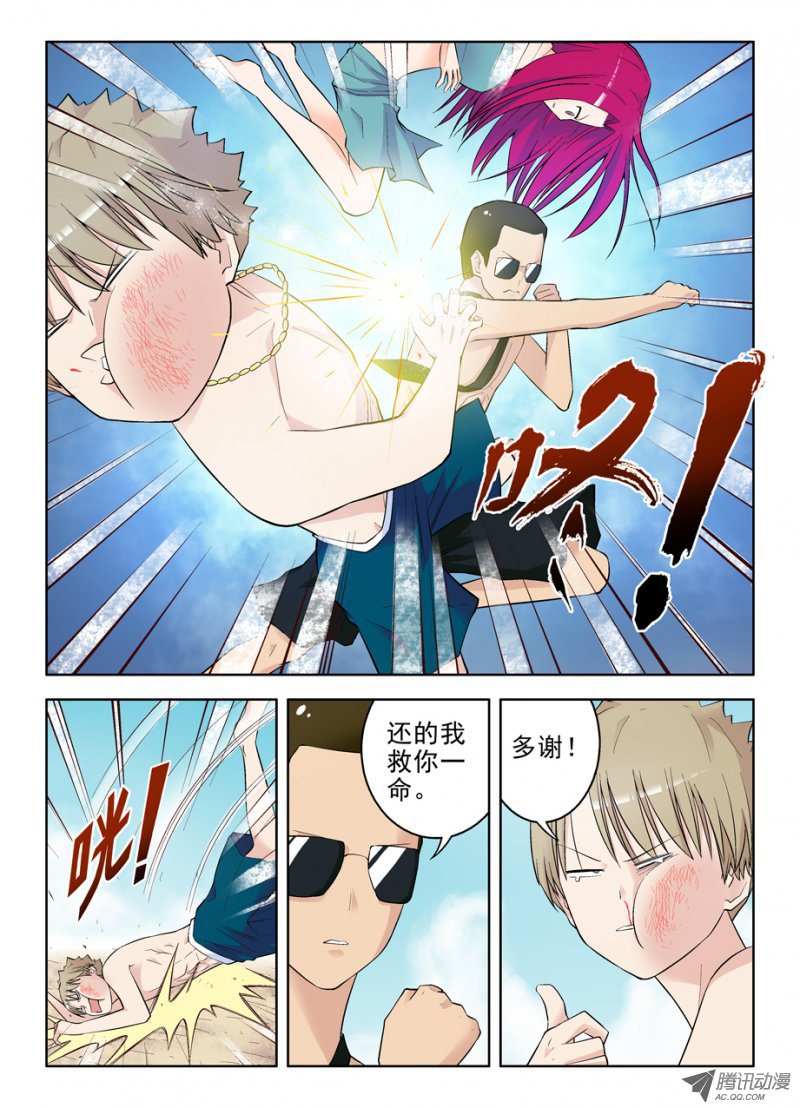 《王牌御史》漫画 078集