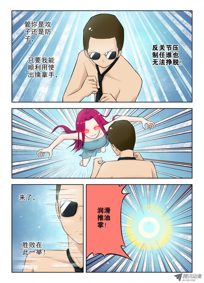 《王牌御史》漫画 078集