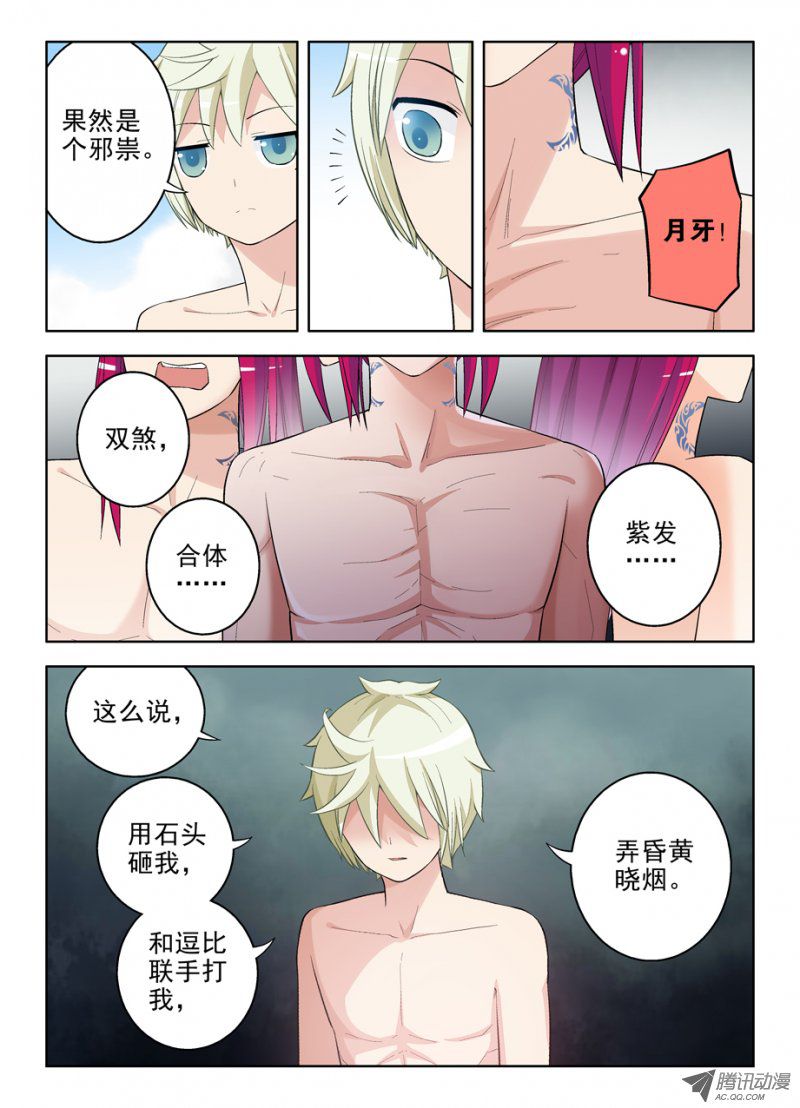 《王牌御史》漫画 083集