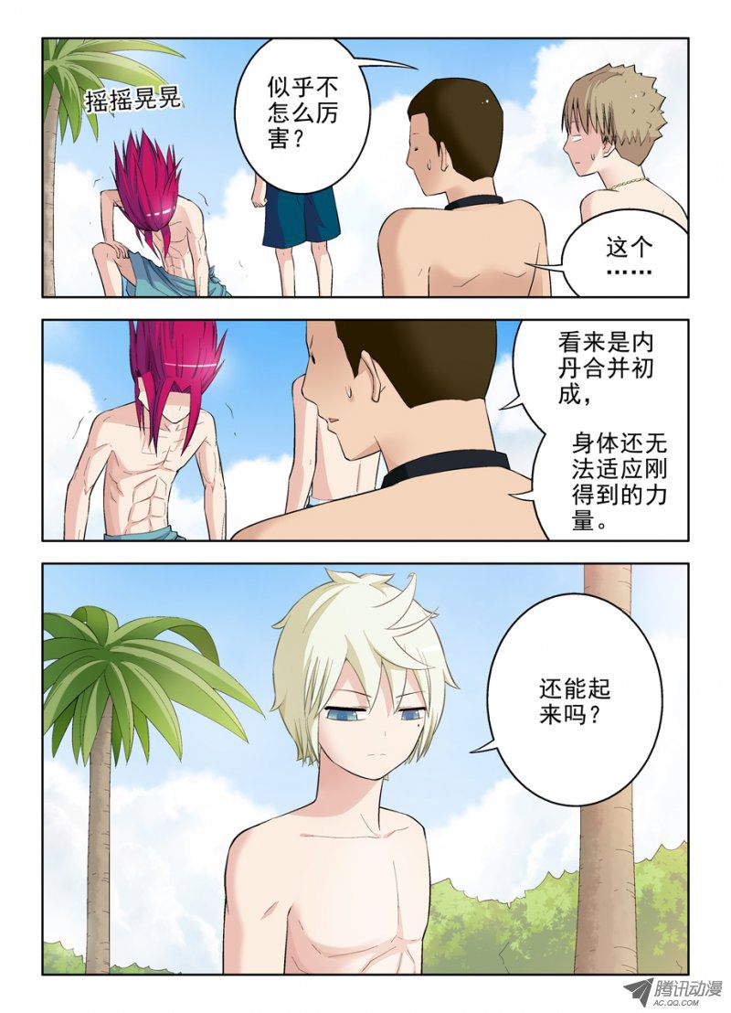 《王牌御史》漫画 083集