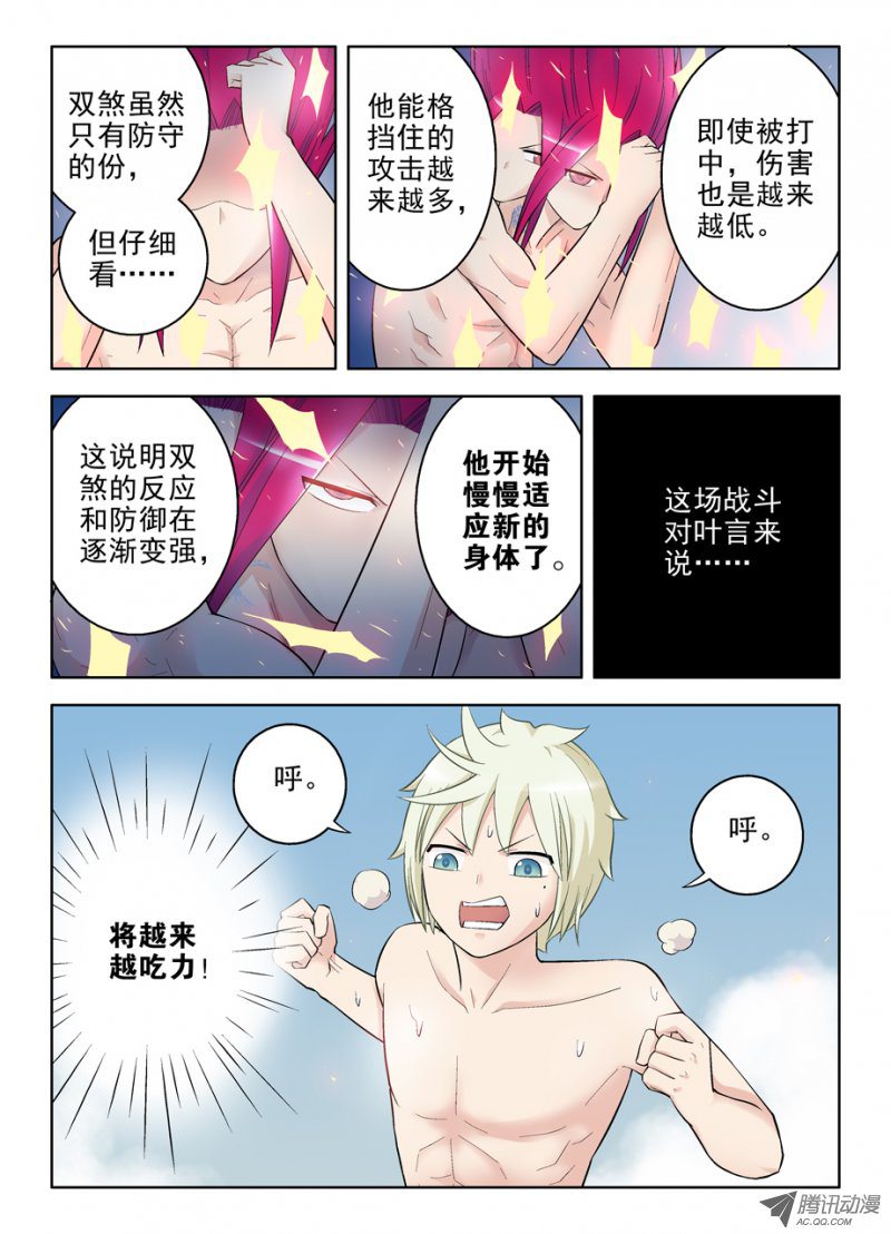 《王牌御史》漫画 084集