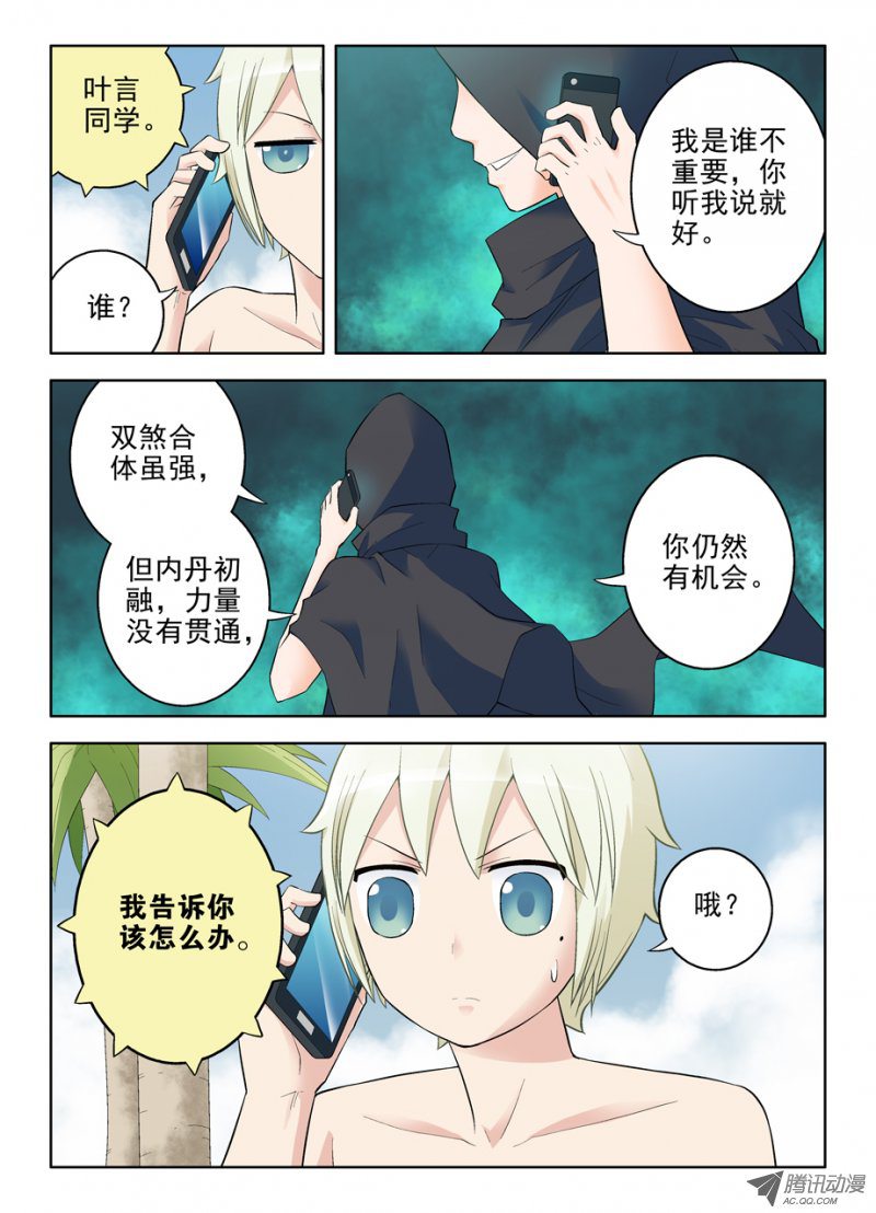 《王牌御史》漫画 084集