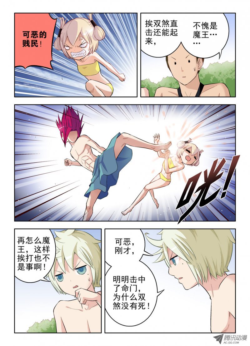 《王牌御史》漫画 087集