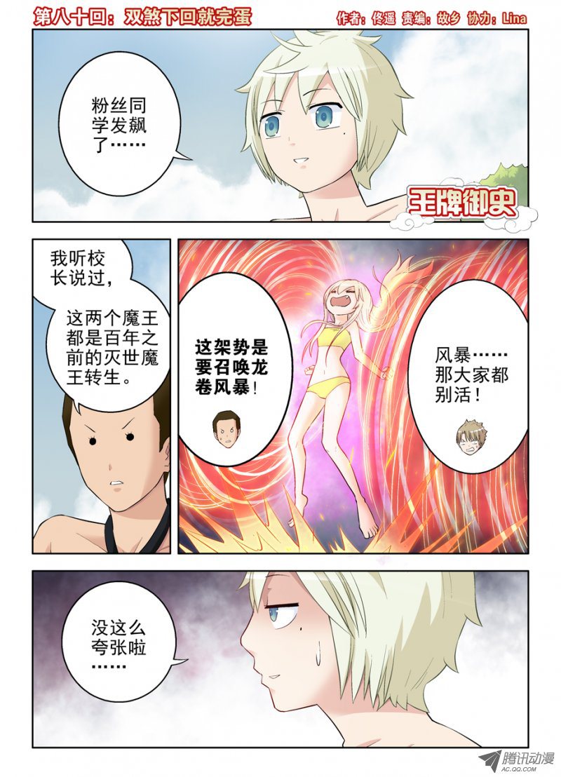 《王牌御史》漫画 088集