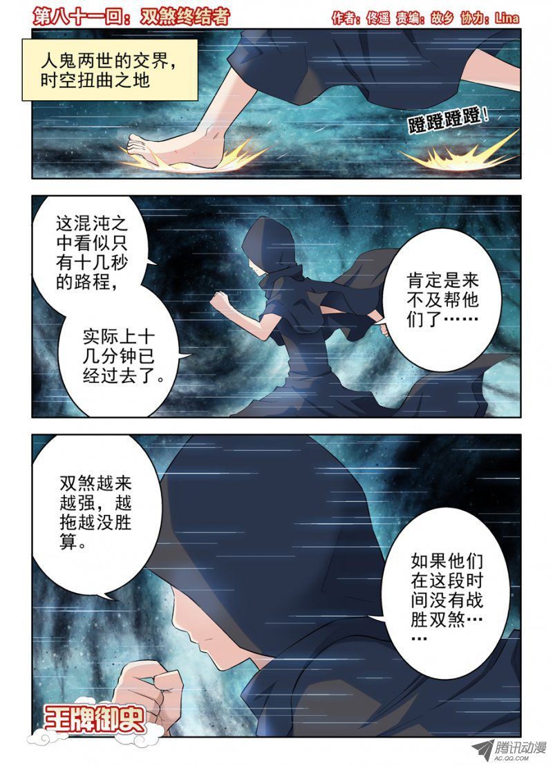 《王牌御史》漫画 089集