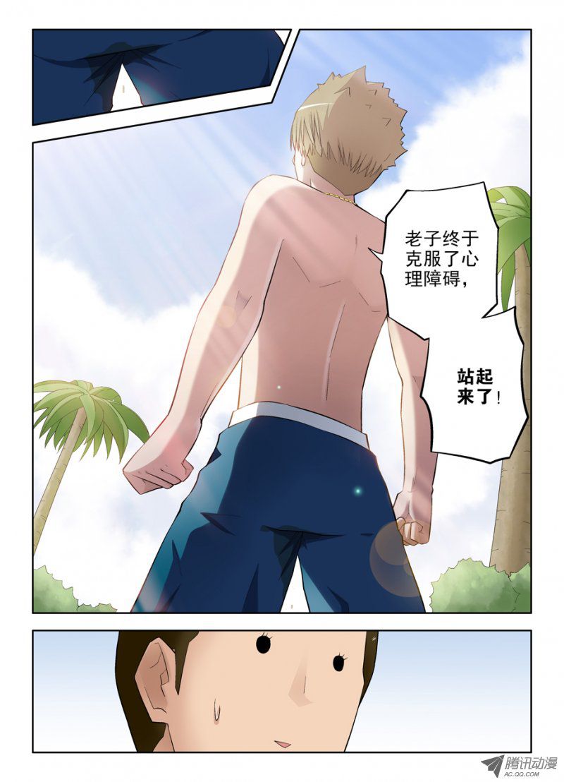 《王牌御史》漫画 089集