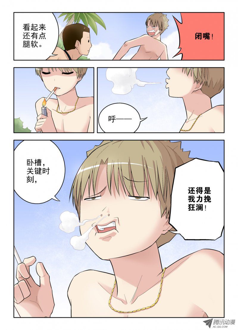 《王牌御史》漫画 089集