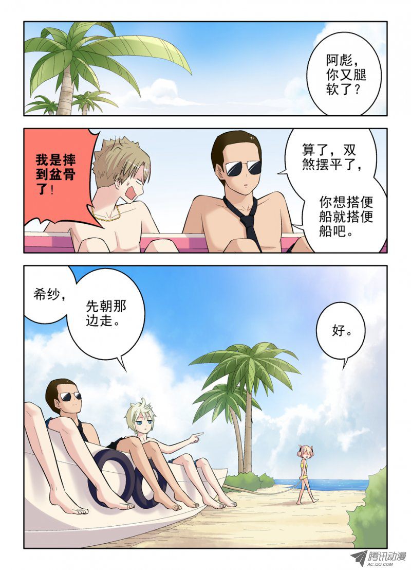 《王牌御史》漫画 090集