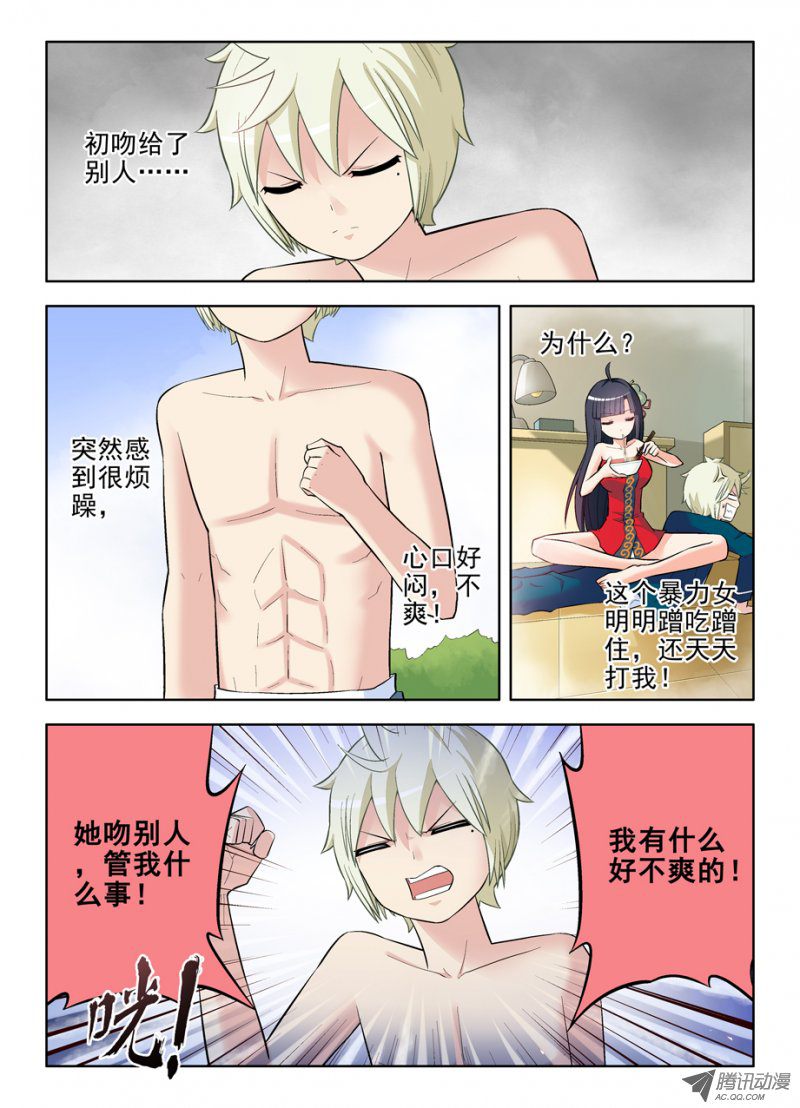 《王牌御史》漫画 092集