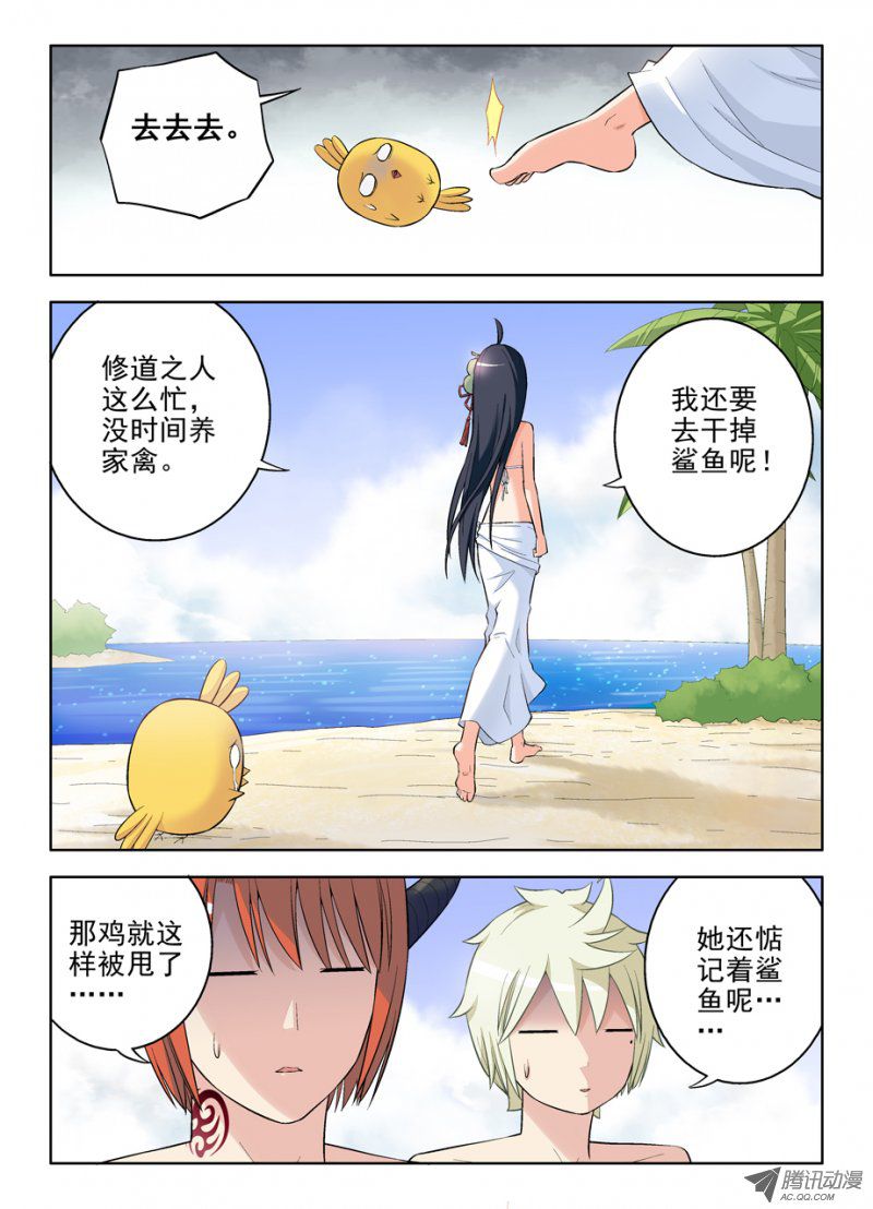 《王牌御史》漫画 092集