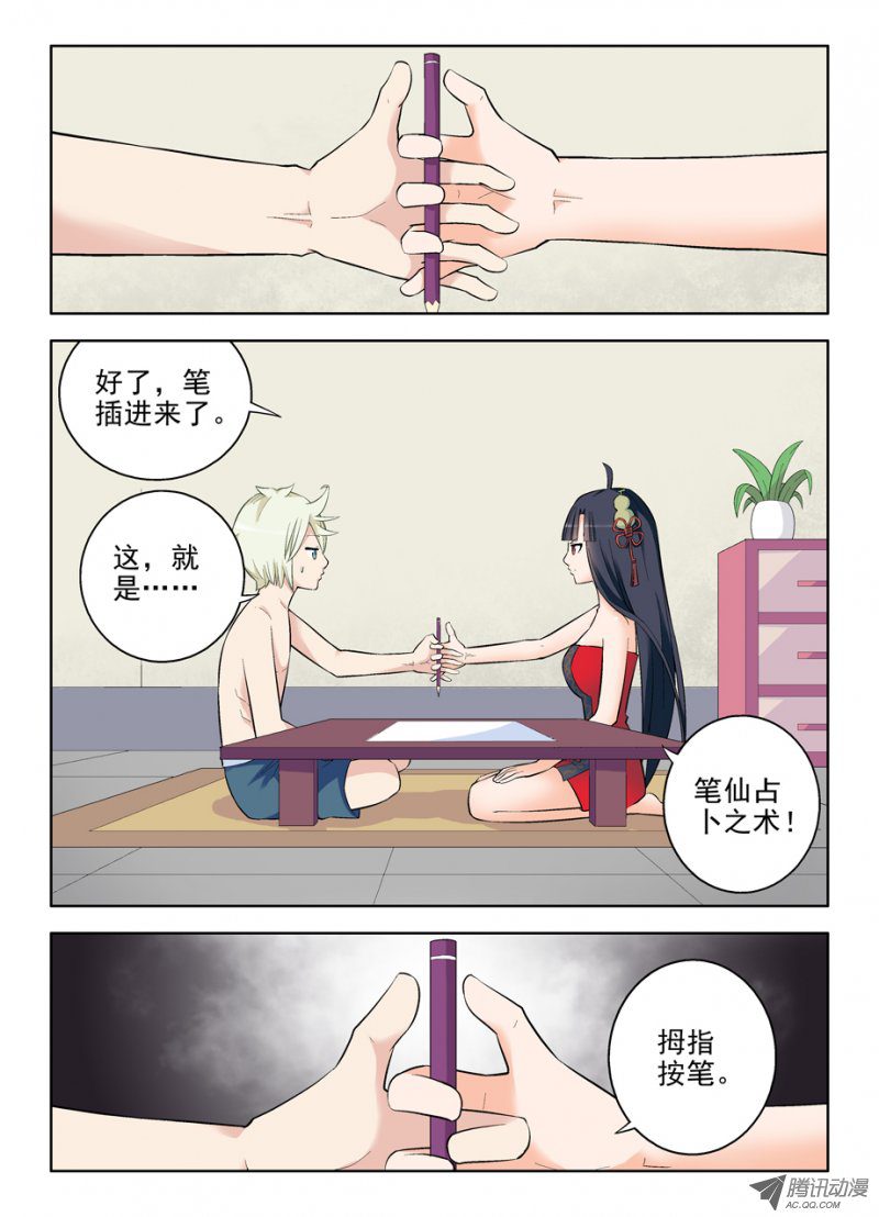 《王牌御史》漫画 094集