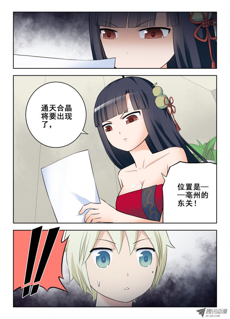 《王牌御史》漫画 094集