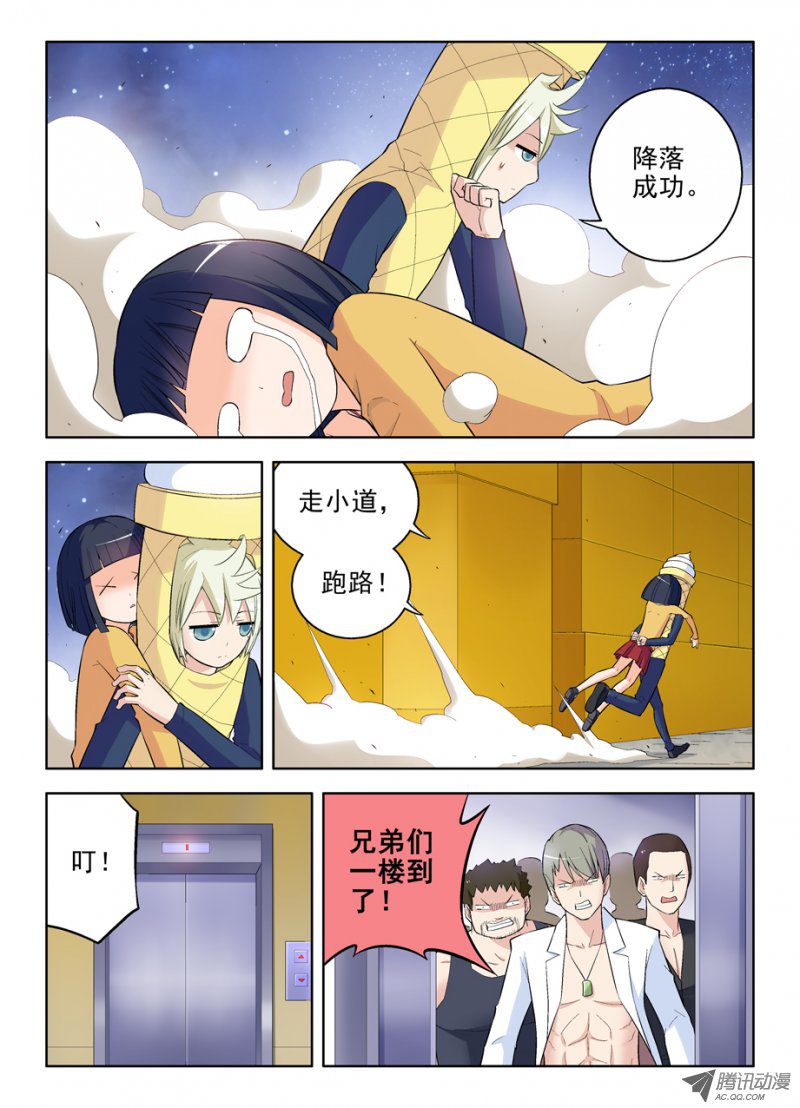 《王牌御史》漫画 097集